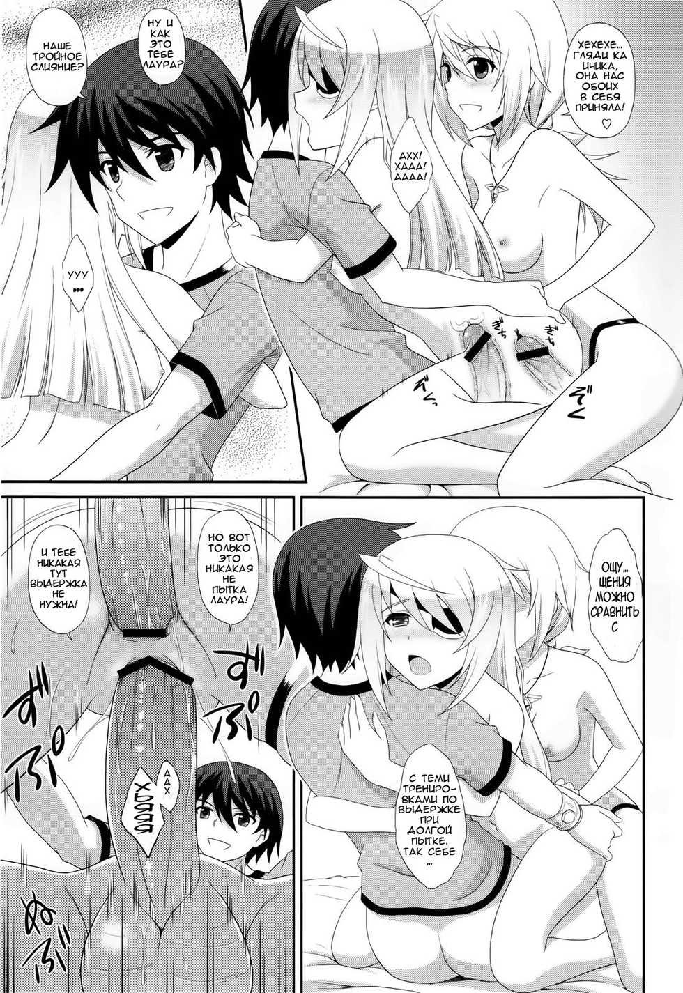 (C81) [CROSS-DO (Masakichi)] 1+1+1=∞ (IS <Infinite Stratos>) [Russian] [Nightwarden13] - Page 14