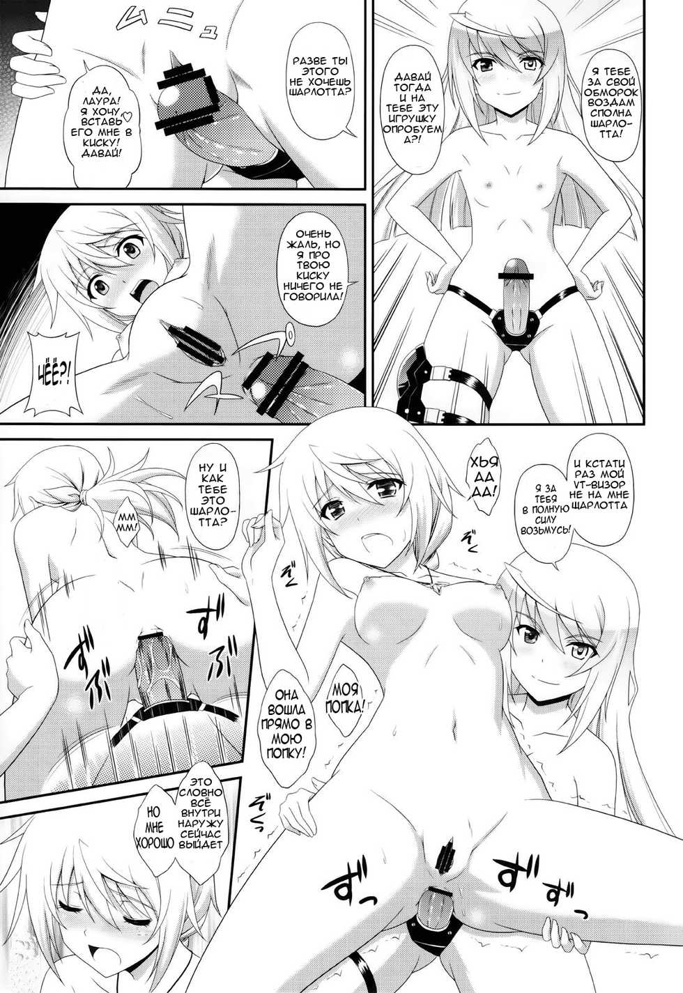 (C81) [CROSS-DO (Masakichi)] 1+1+1=∞ (IS <Infinite Stratos>) [Russian] [Nightwarden13] - Page 18