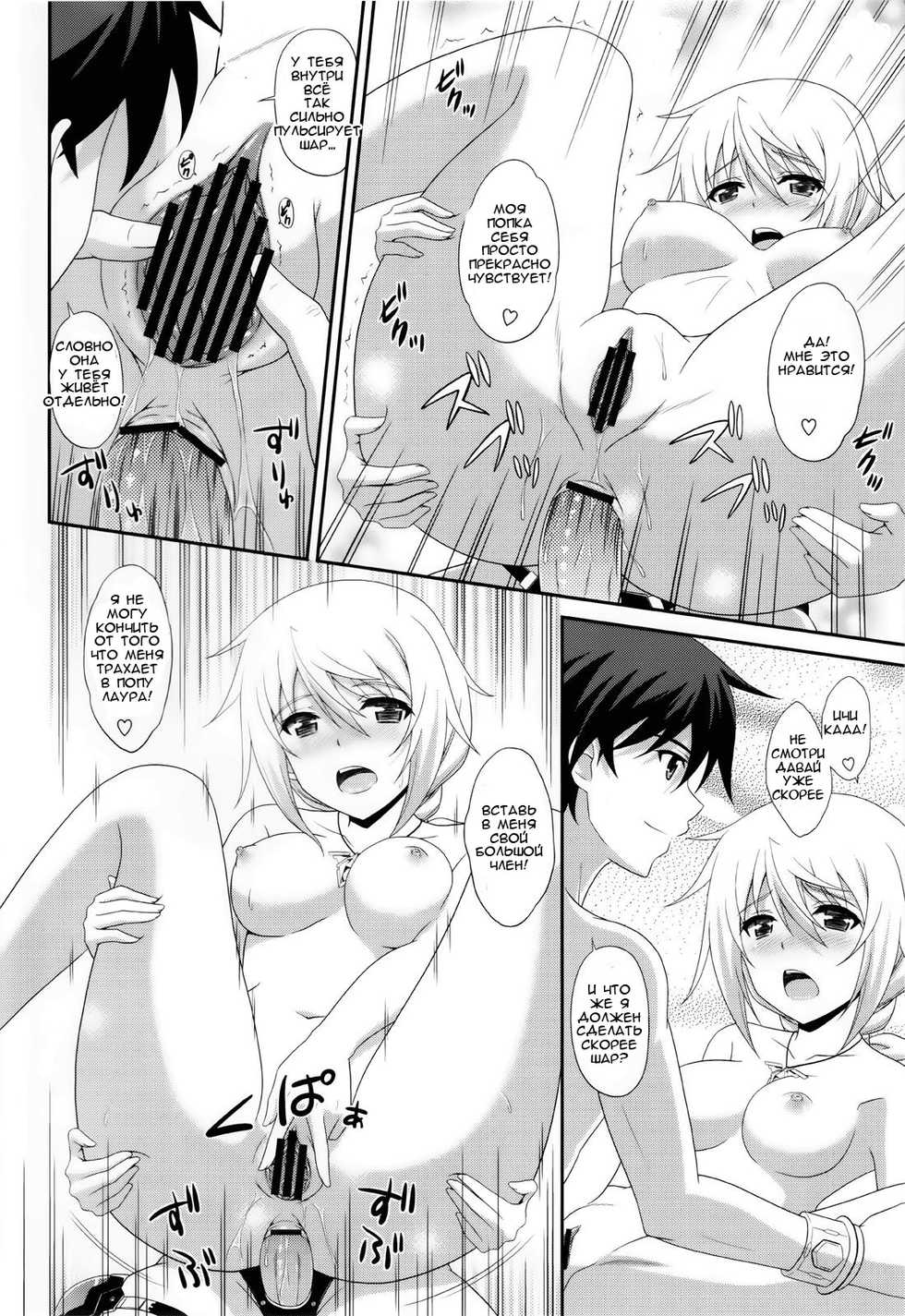 (C81) [CROSS-DO (Masakichi)] 1+1+1=∞ (IS <Infinite Stratos>) [Russian] [Nightwarden13] - Page 19
