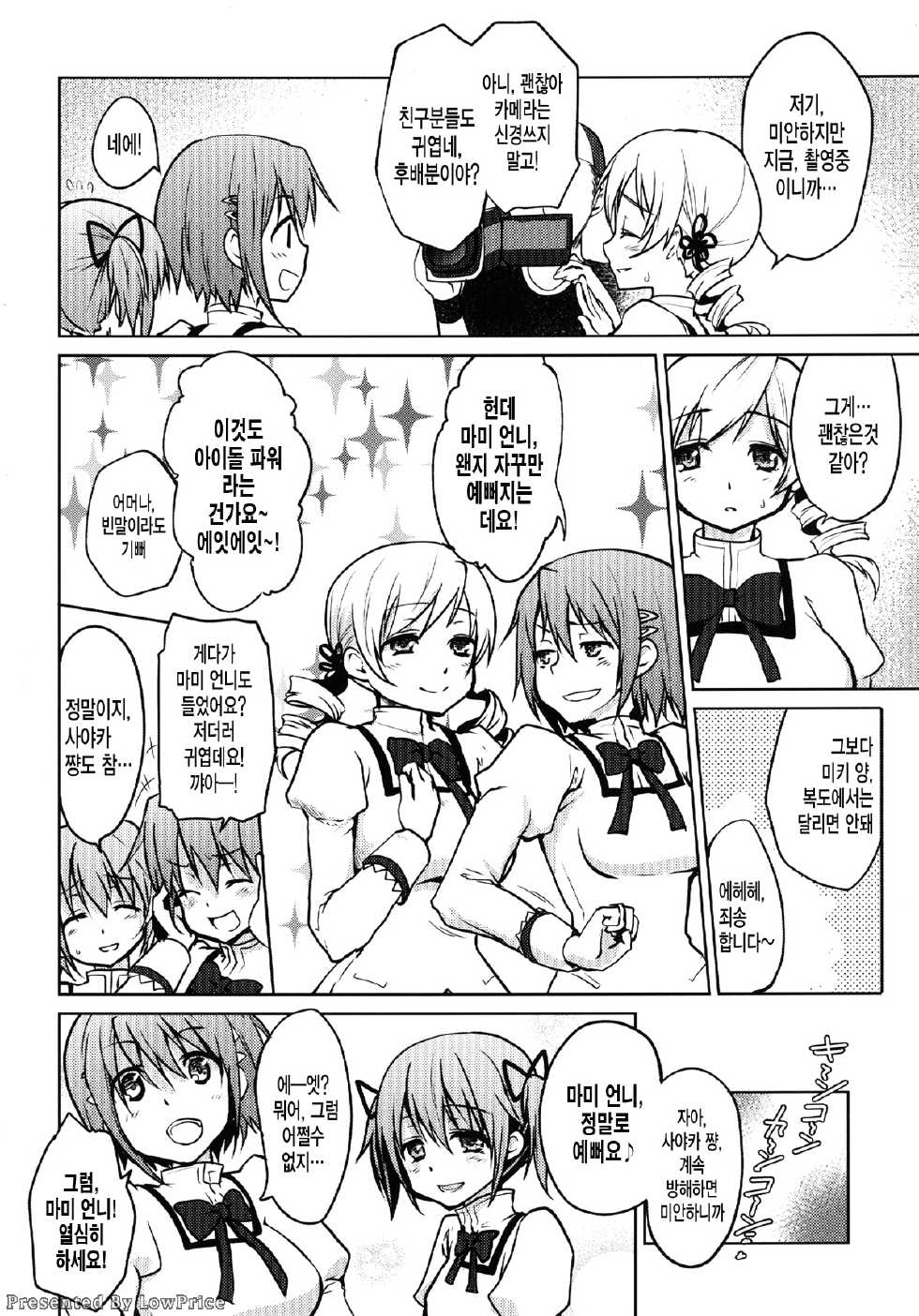 (C84) [Kaze no Gotoku! (Fubuki Poni, Fujutsushi)] Kyonyuu Idol Tomoe Mami KyouIku-teki Shidou (Puella Magi Madoka Magica) [Korean] - Page 9