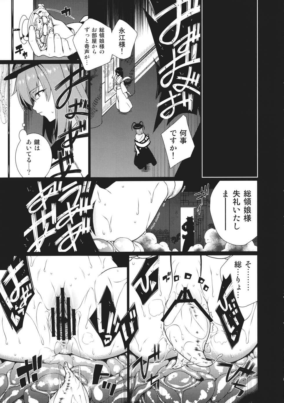(C84) [TUKIBUTO (Hyouju Issei)] HI-Tengoku (Touhou Project) - Page 16