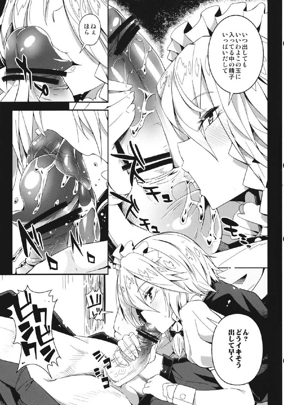 (C84) [Sakurai Dai Energy (Sakurai Energy)] Remember The Time. (Touhou Project) - Page 11