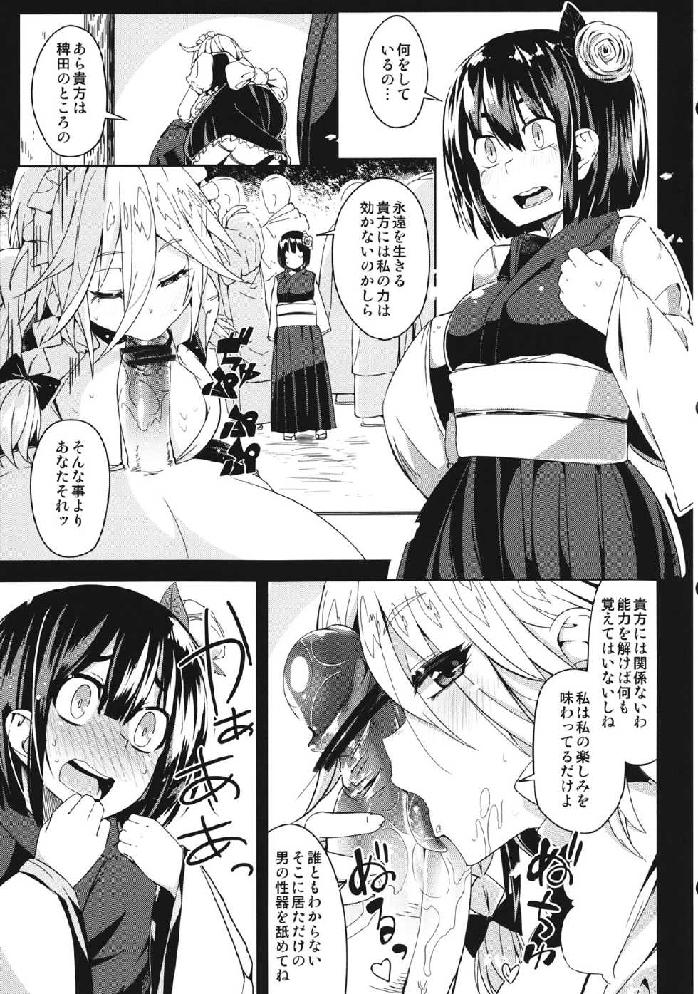 (C84) [Sakurai Dai Energy (Sakurai Energy)] Remember The Time. (Touhou Project) - Page 13