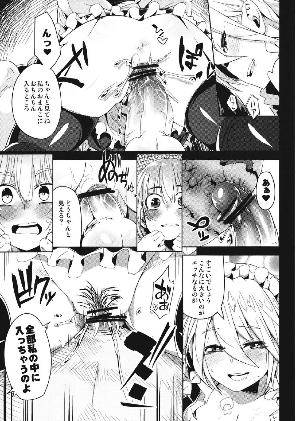 (C84) [Sakurai Dai Energy (Sakurai Energy)] Remember The Time. (Touhou Project) - Page 17