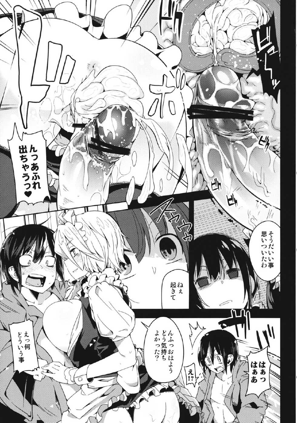 (C84) [Sakurai Dai Energy (Sakurai Energy)] Remember The Time. (Touhou Project) - Page 18