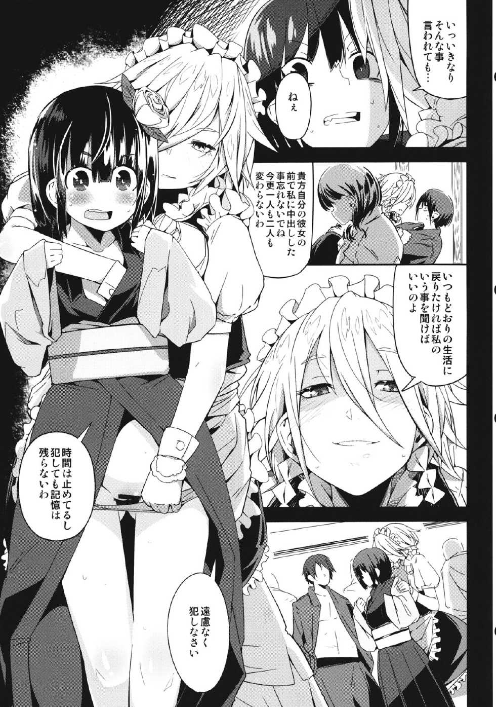 (C84) [Sakurai Dai Energy (Sakurai Energy)] Remember The Time. (Touhou Project) - Page 20