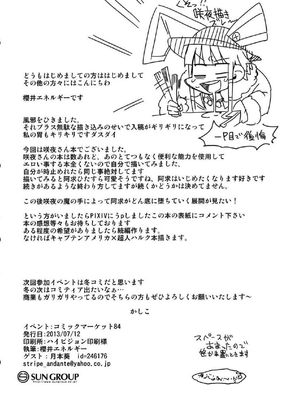 (C84) [Sakurai Dai Energy (Sakurai Energy)] Remember The Time. (Touhou Project) - Page 23