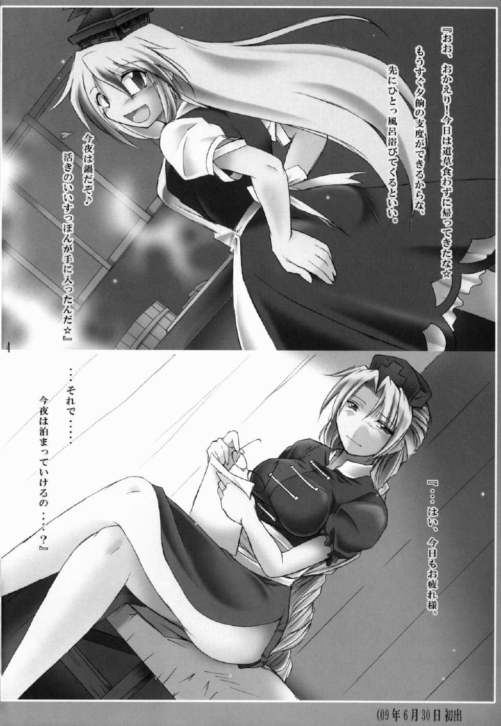 (Kouroumu 5) [AbyssDragon (Angel Dust)] Omoi Kane (Touhou Project) - Page 4