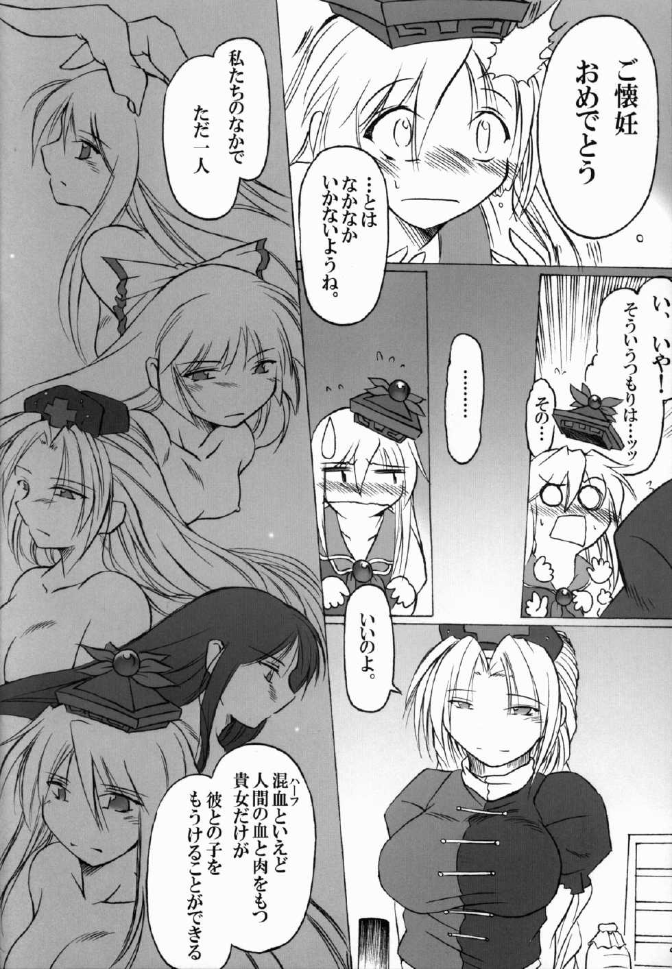 (Kouroumu 5) [AbyssDragon (Angel Dust)] Omoi Kane (Touhou Project) - Page 8