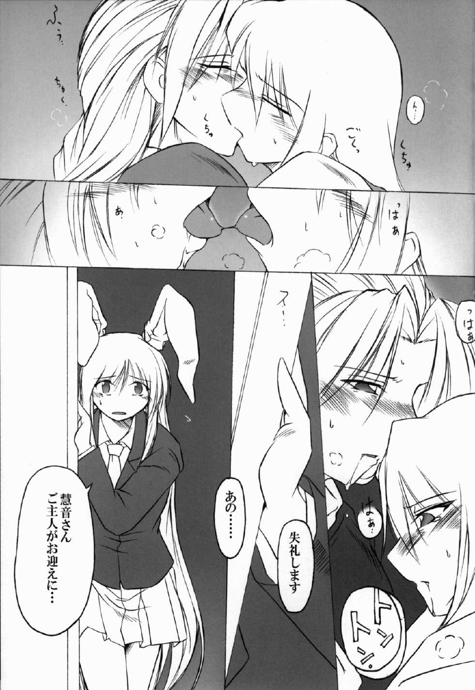(Kouroumu 5) [AbyssDragon (Angel Dust)] Omoi Kane (Touhou Project) - Page 13