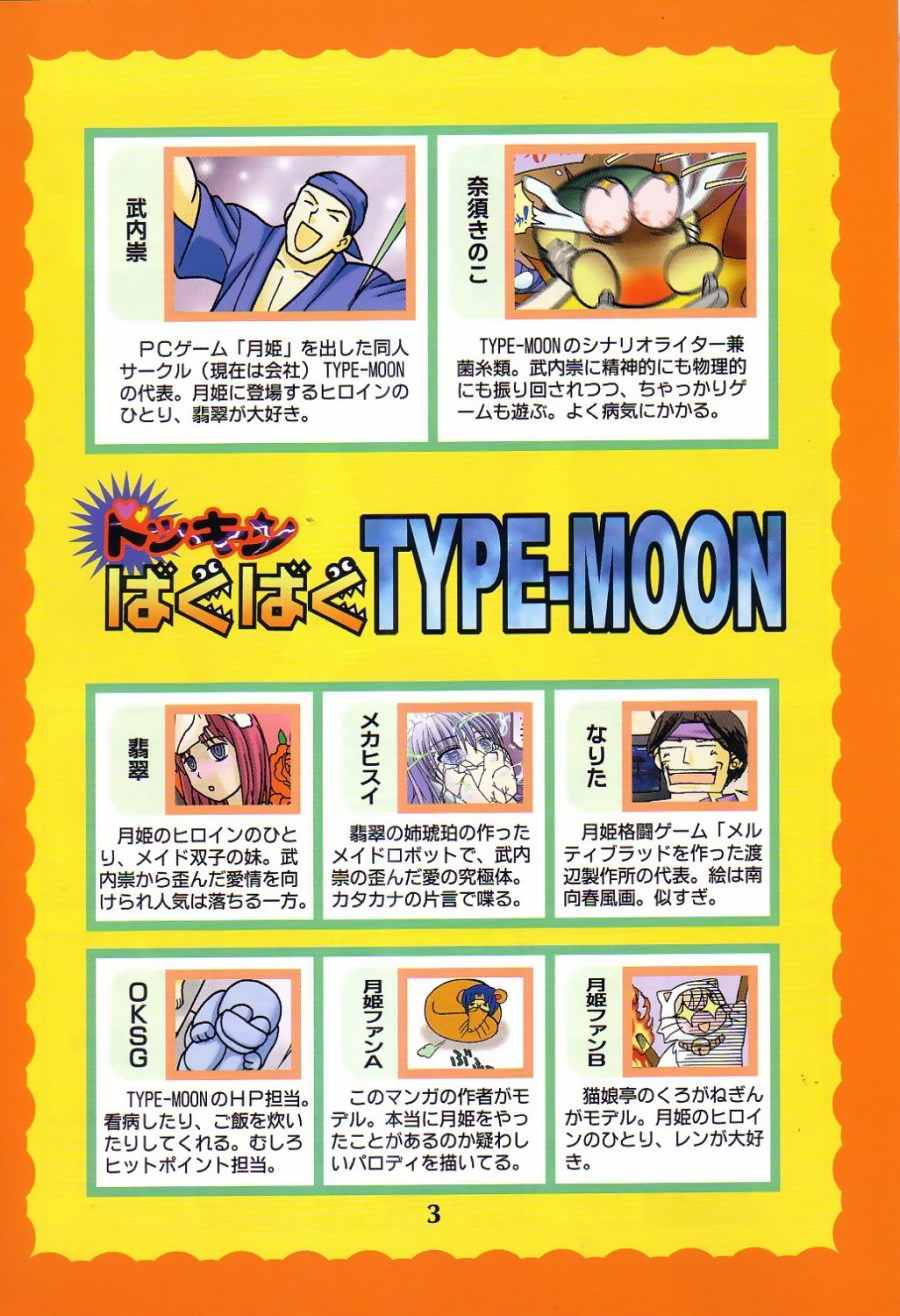 [LEAFGUN (Karasuyama)] Dokkin Bagubagu TYPE-MOON (Tsukihime) - Page 2