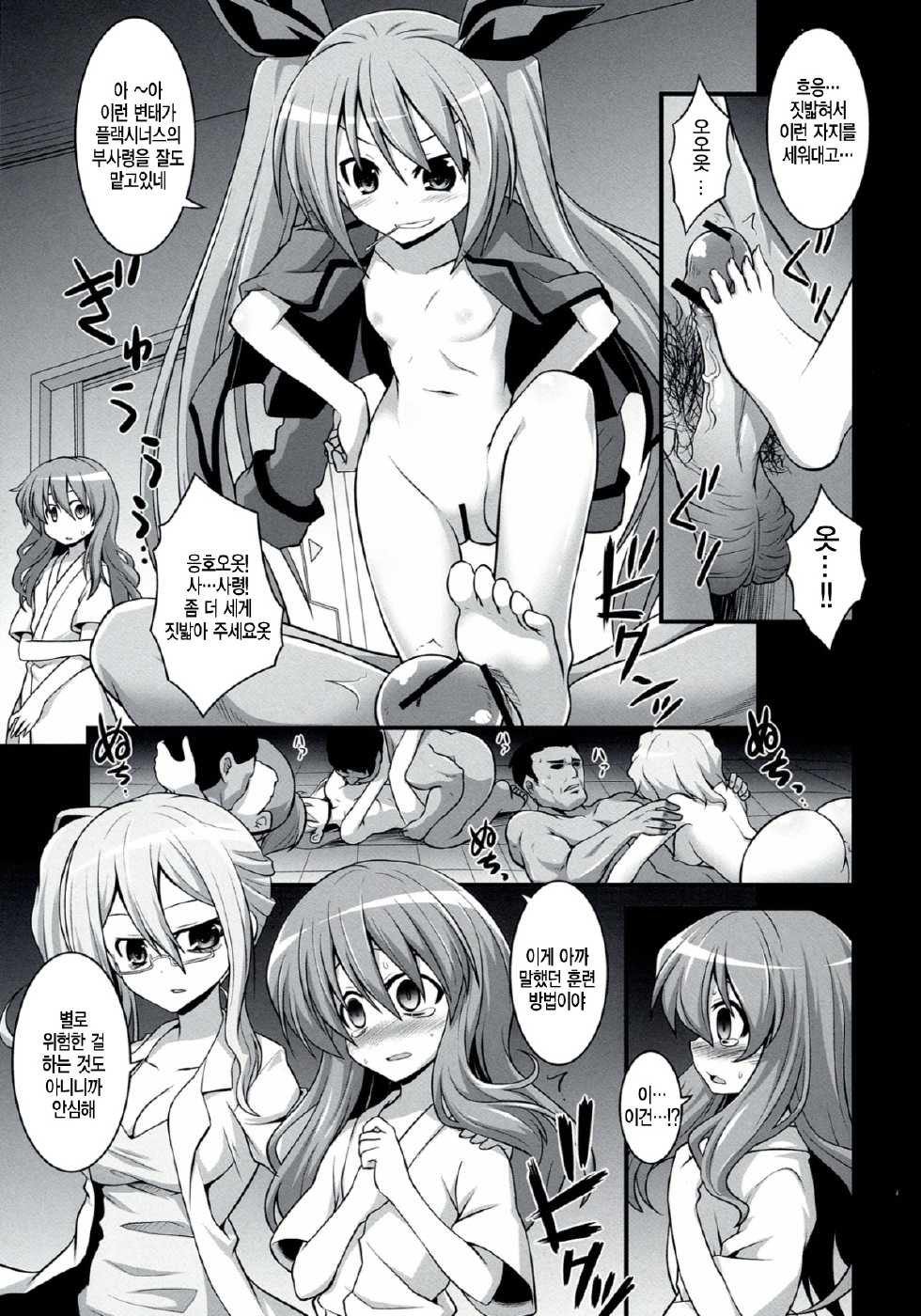 (COMIC1☆7) [Akuten Soushin (Kokutou Nikke)] Furakushinasu Dairankou Party (Date A Live) [Korean] [미쿠다요] - Page 6