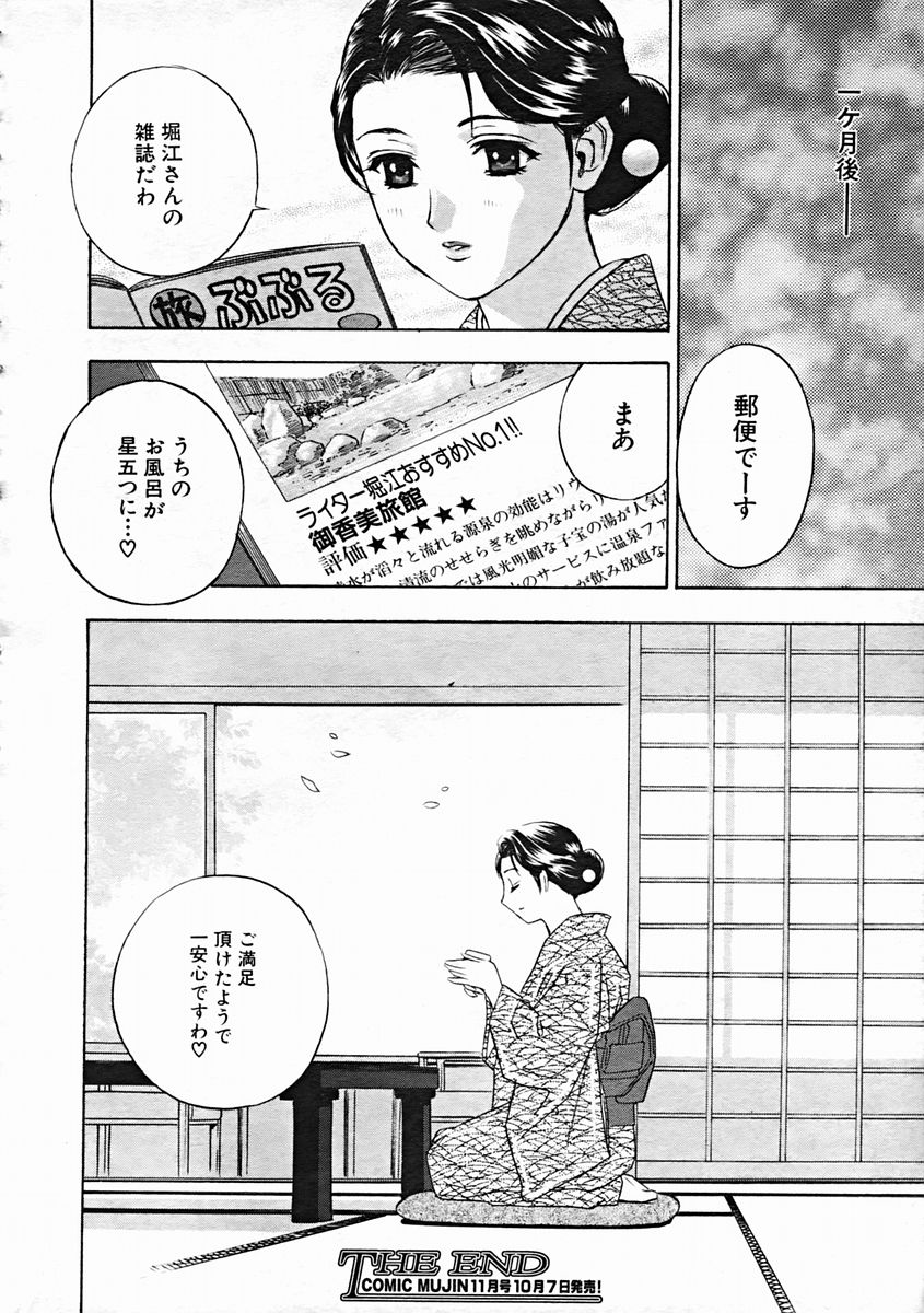 COMIC MUJIN 2004-10 - Page 24