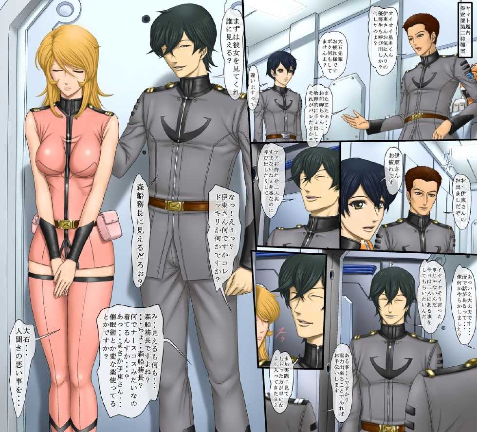 [Rippadou] Front Line no Onna-tachi 7 Yama Girl 2199 2 Mori Senmuchou no Jikangai Mission Possible (Space Battleship Yamato 2199) - Page 3