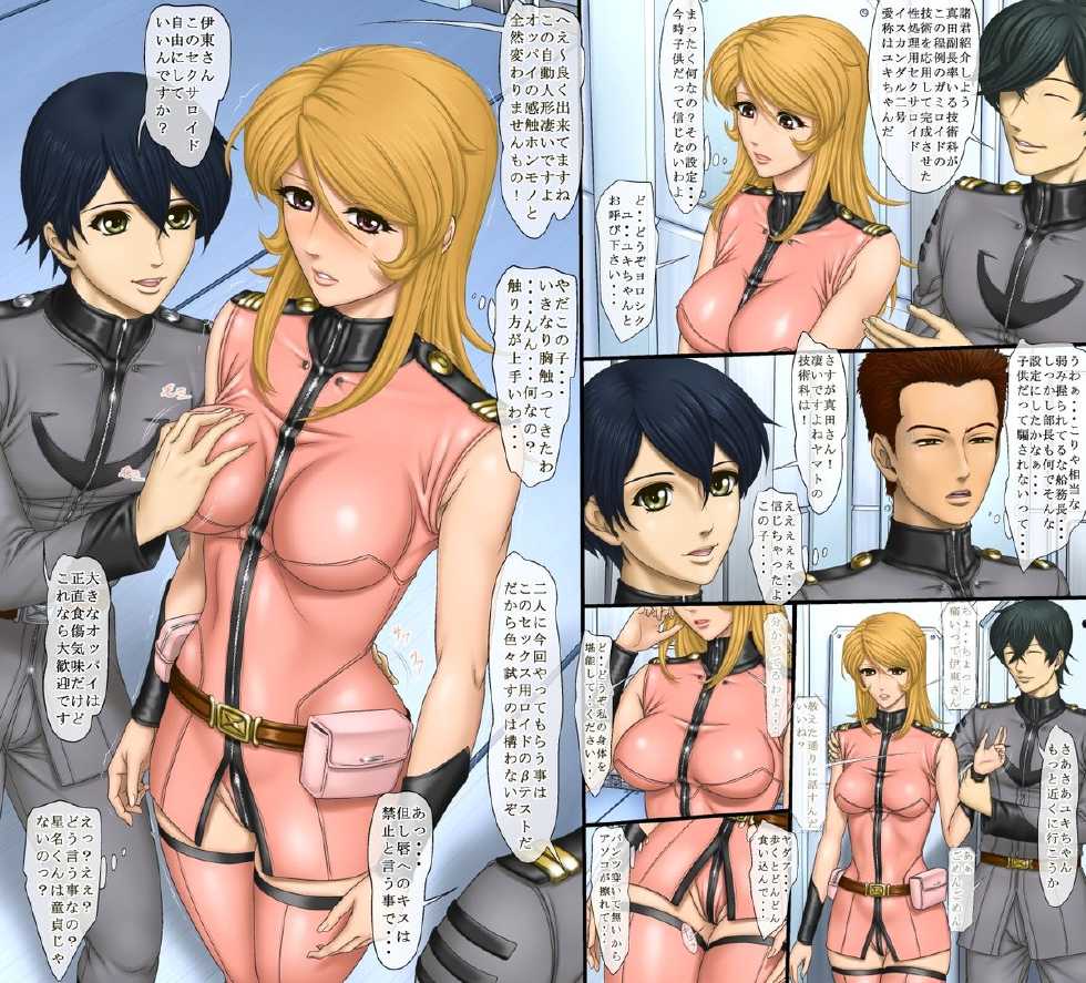 [Rippadou] Front Line no Onna-tachi 7 Yama Girl 2199 2 Mori Senmuchou no Jikangai Mission Possible (Space Battleship Yamato 2199) - Page 4