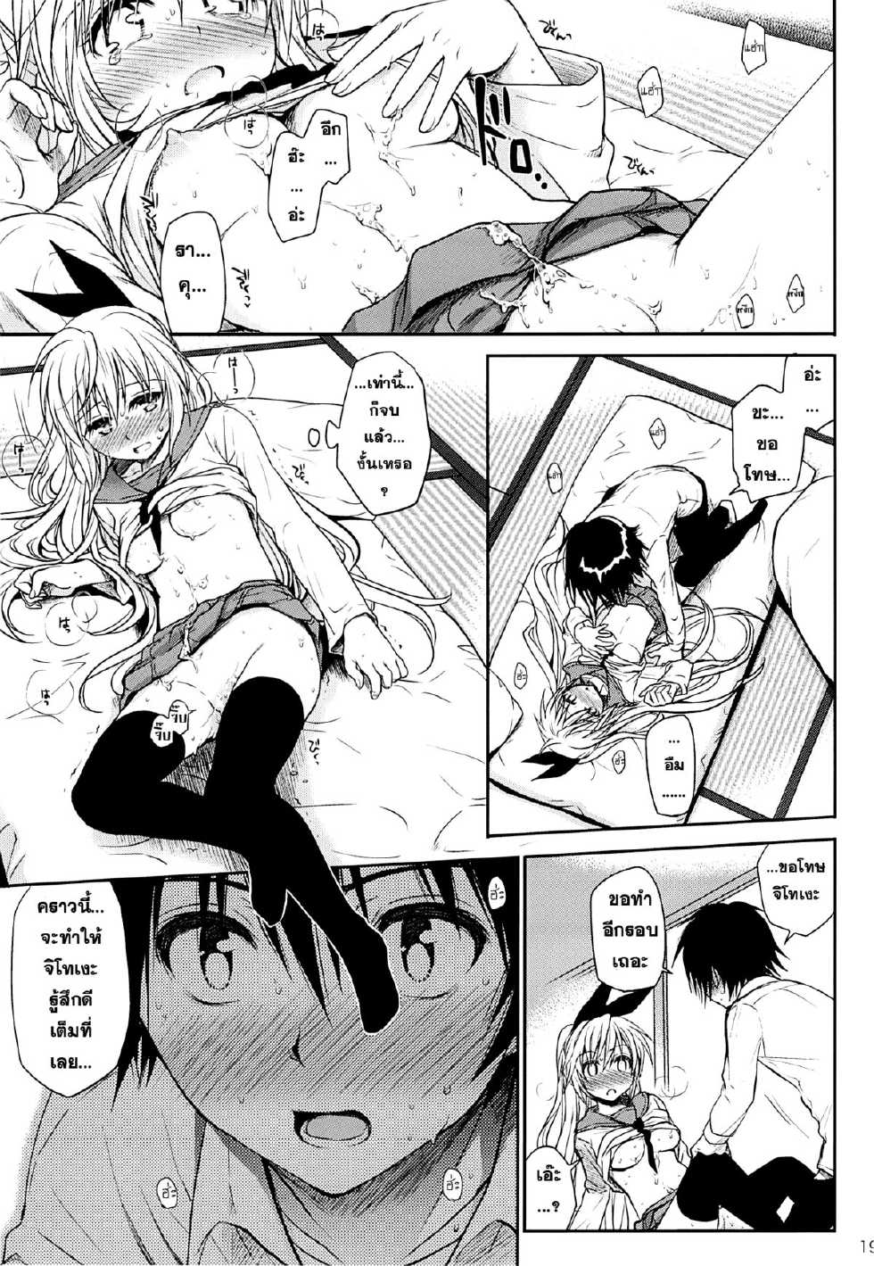 (C84) [Takumi na Muchi (Takumi na Muchi)] Urakoi (Nisekoi) [Thai ภาษาไทย] [Sorekara] - Page 18