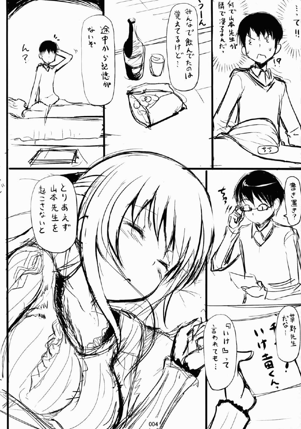 (C79) [Jenoa Cake (Takayaki)] Hanamaru na Lucky DAY Preview (Hanamaru Kindergarten) - Page 4