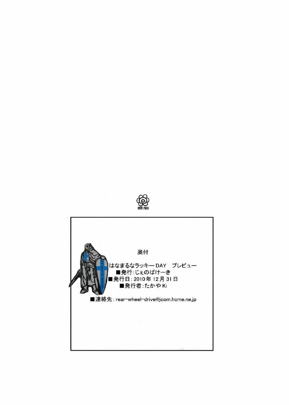 (C79) [Jenoa Cake (Takayaki)] Hanamaru na Lucky DAY Preview (Hanamaru Kindergarten) - Page 12