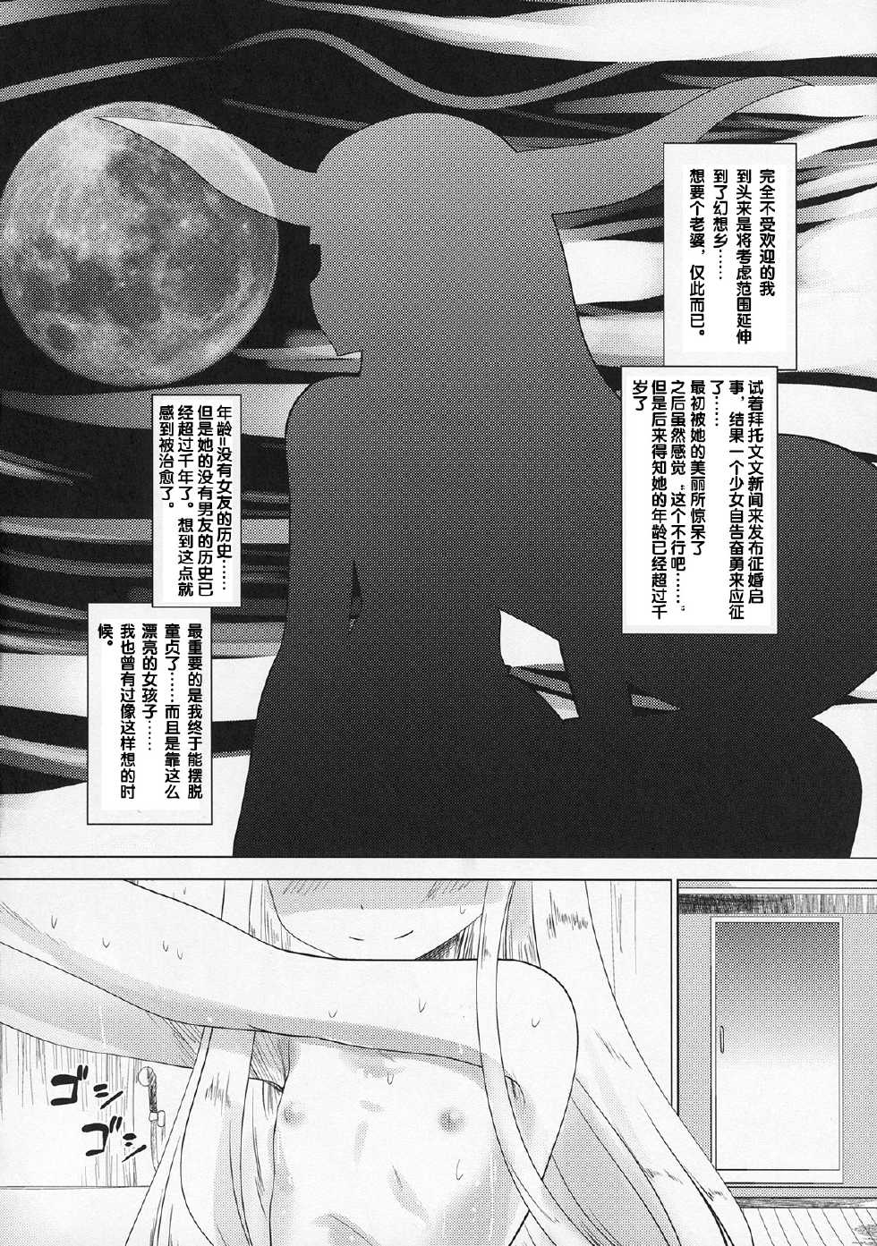 (C84) [Kaitsushin (Namamo Nanase)] Ibuki Suika ga Gendai Iri (Touhou Project) [Chinese] [紳士の庭汉化] - Page 5
