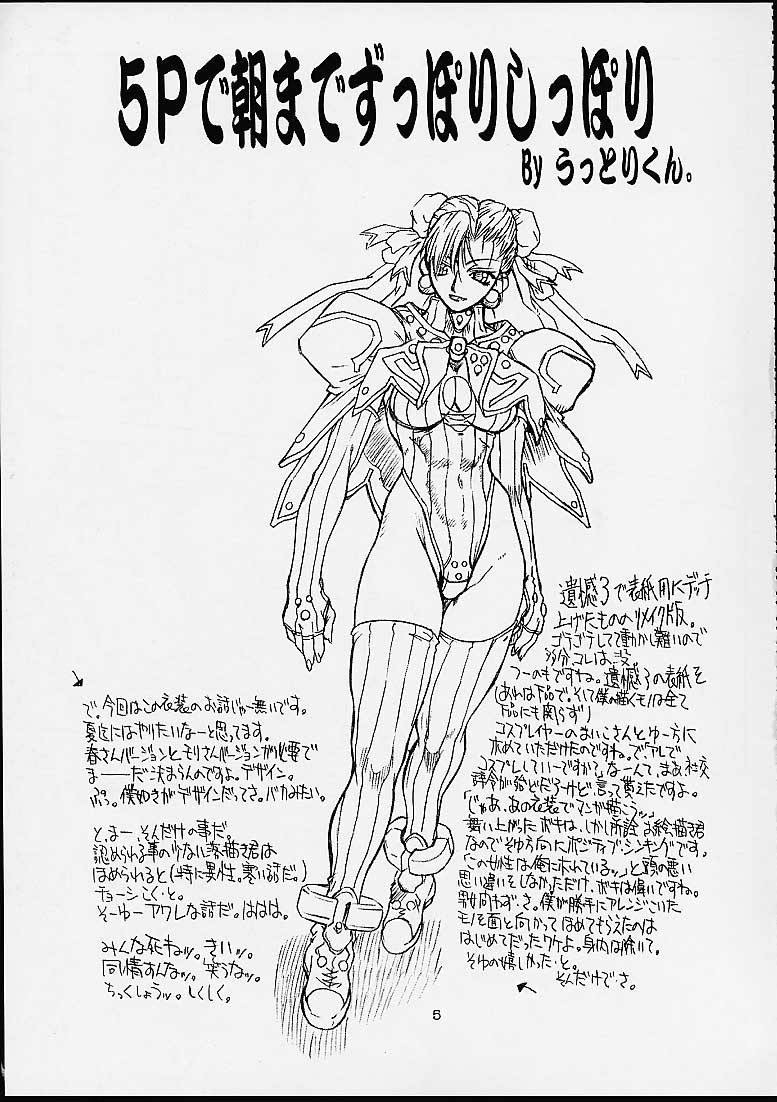 (CR29) [Power Slide (Uttorikun)] Ikan Final (Street Fighter) - Page 4