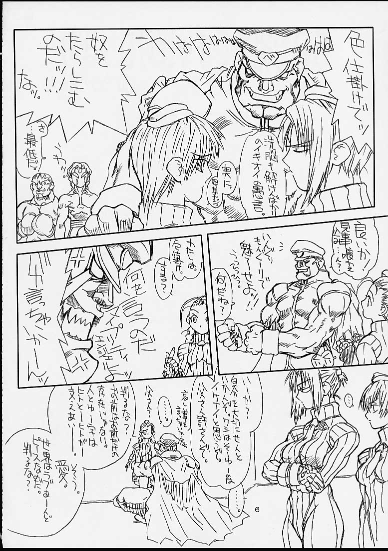 (CR29) [Power Slide (Uttorikun)] Ikan Final (Street Fighter) - Page 5