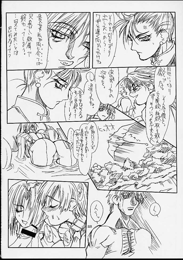 (CR29) [Power Slide (Uttorikun)] Ikan Final (Street Fighter) - Page 27