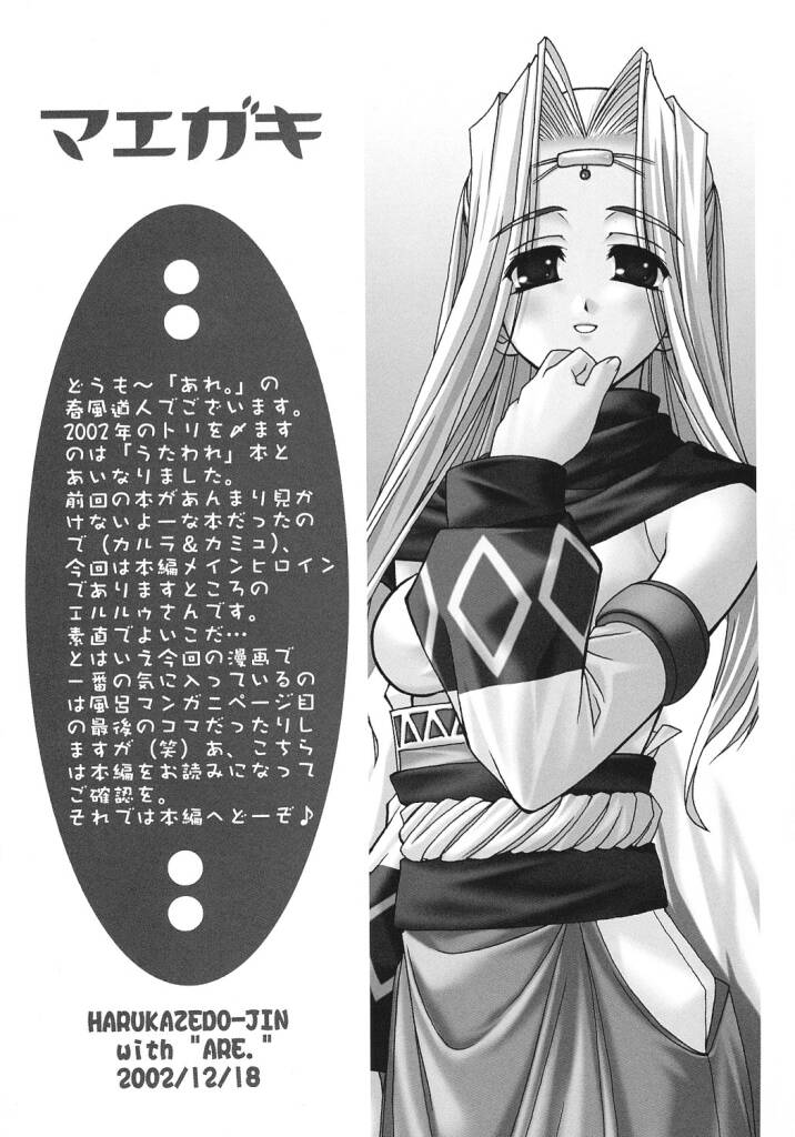 (C63) [ARE. (Harukaze do-jin)] Here in my heart (Utawarerumono) - Page 3