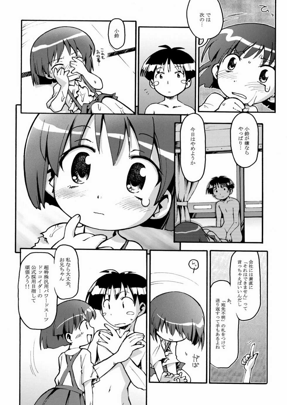 (Puniket 8) [Bronco Hitoritabi (Uchi-Uchi Keyaki)] Marumetedokkoi (Sumeba Miyako no Cosmos-sou Suttoko Taisen Dokkoider) - Page 8