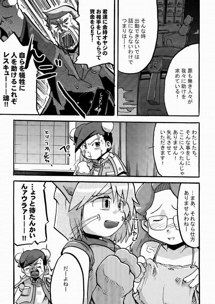 (CR33) [Bronco Hitoritabi (Uchi-Uchi Keyaki)] Boku Tachi, MMR da yo. (Machine Robo Rescue) - Page 7