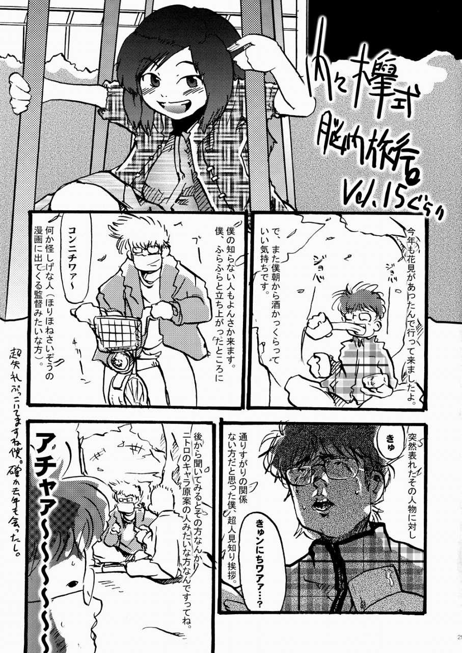 (CR33) [Bronco Hitoritabi (Uchi-Uchi Keyaki)] Boku Tachi, MMR da yo. (Machine Robo Rescue) - Page 29