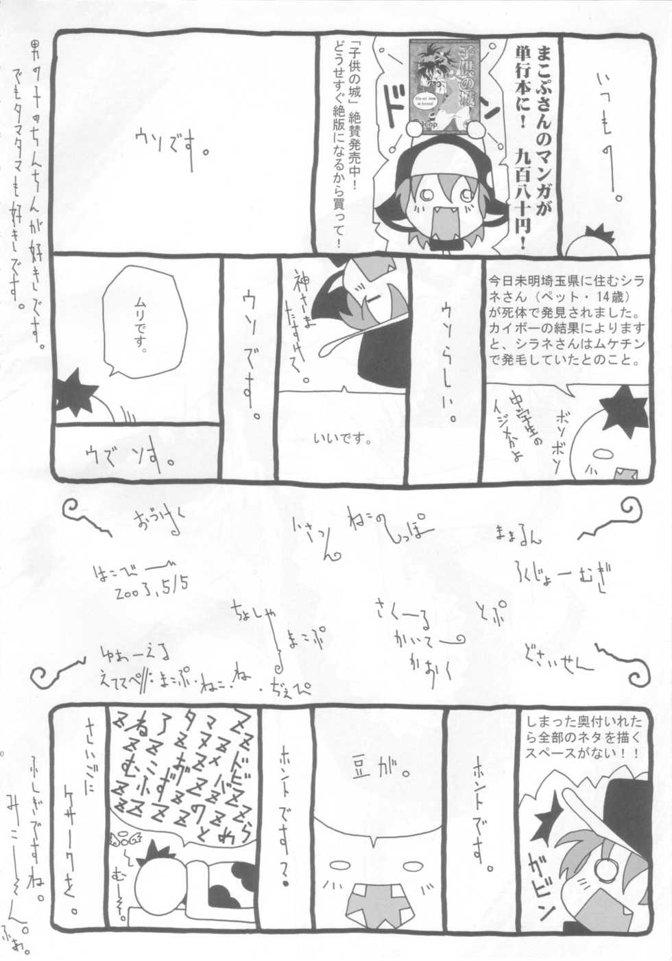 (Shotaket 8) [Kaitei Kaoku (Various)] Tama Moe - Page 39