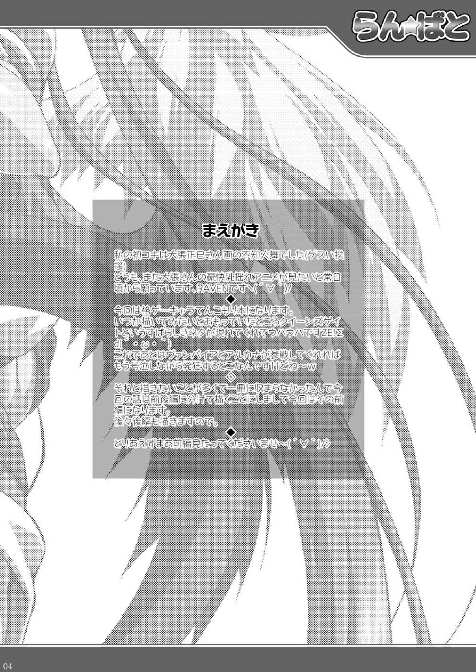 [LIVE HOUSE (RAVEN)] Ran ☆ Bato - Round 1 (Various) [Digital] - Page 3