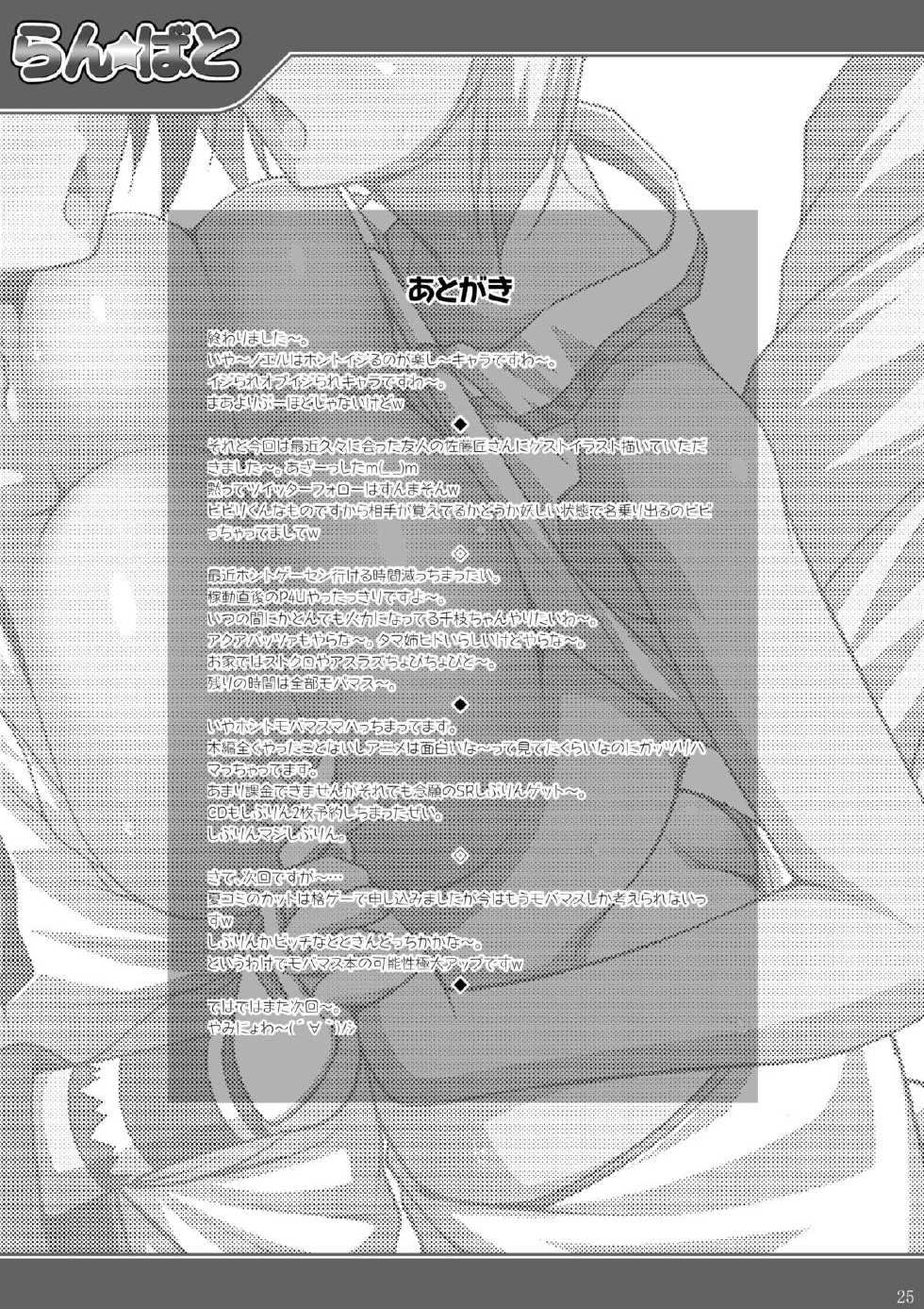 [LIVE HOUSE (RAVEN)] Ran ☆ Bato - Round 2 (Various) [Digital] - Page 25