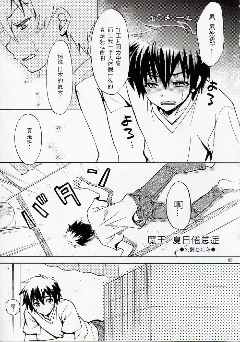 (C84) [Sukapon-Do (Yano Takumi)] Tonari no Maou-sama! (Hataraku Maou-sama!) [Chinese] [琉璃神社汉化] - Page 5