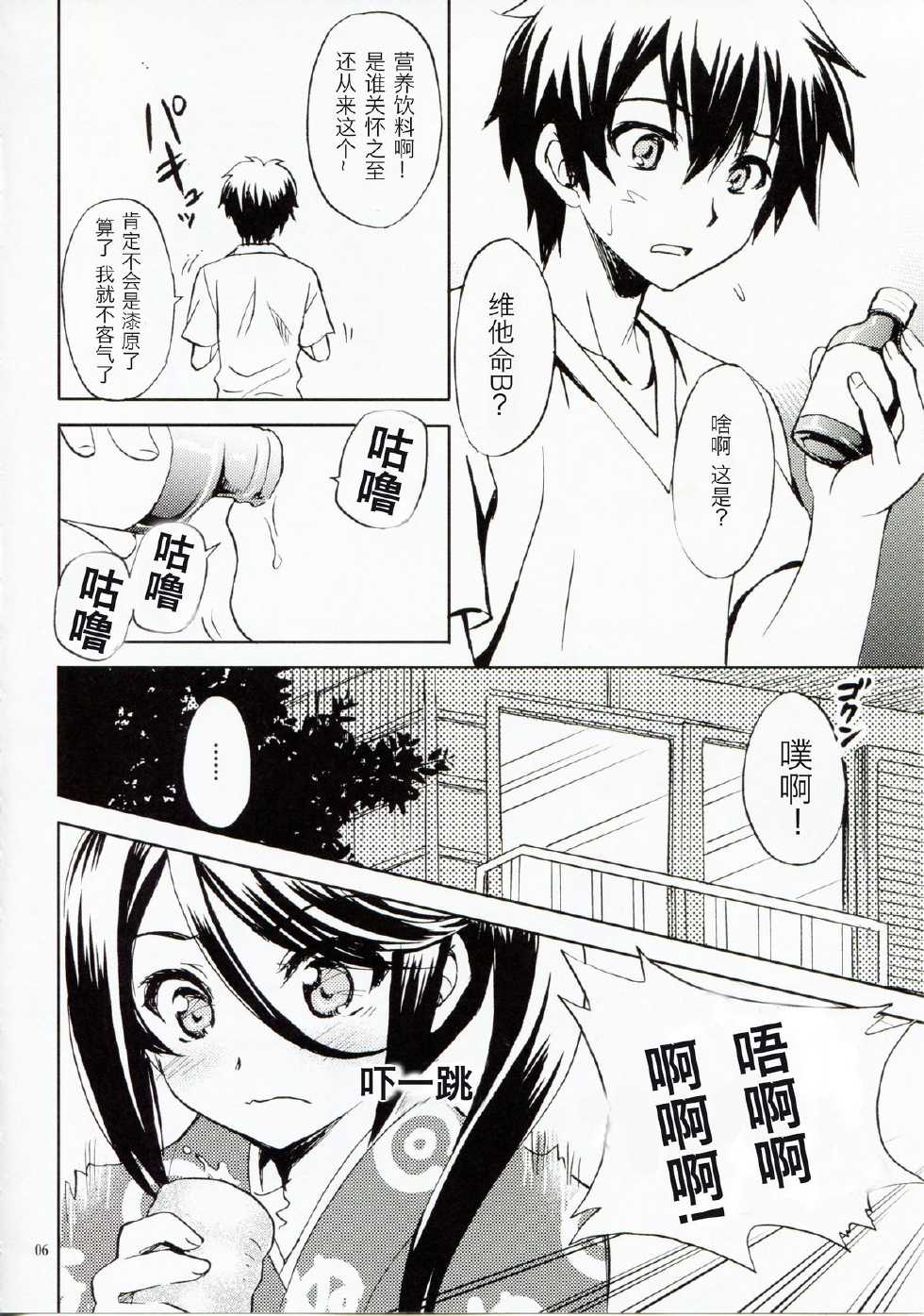(C84) [Sukapon-Do (Yano Takumi)] Tonari no Maou-sama! (Hataraku Maou-sama!) [Chinese] [琉璃神社汉化] - Page 6