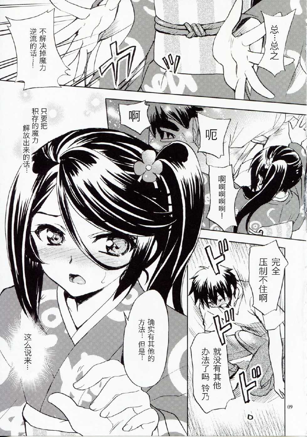 (C84) [Sukapon-Do (Yano Takumi)] Tonari no Maou-sama! (Hataraku Maou-sama!) [Chinese] [琉璃神社汉化] - Page 9