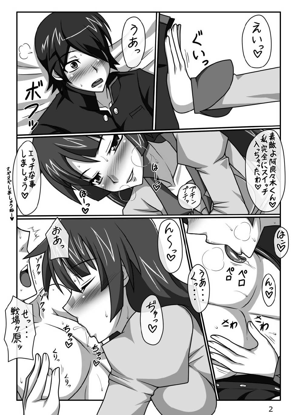 [Shizuka no Umi] I Love You (Bakemonogatari) - Page 3