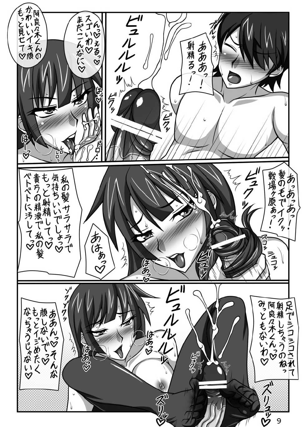 [Shizuka no Umi] I Love You (Bakemonogatari) - Page 10