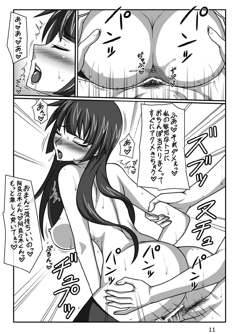 [Shizuka no Umi] I Love You (Bakemonogatari) - Page 12