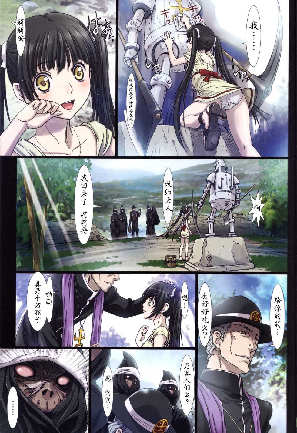 (C84) [STUDIO PAL (Nanno Koto)] Other Zone 2 ~Kuroi Seijo~ (Wizard of Oz) [Chinese] [琉璃神社汉化] - Page 9