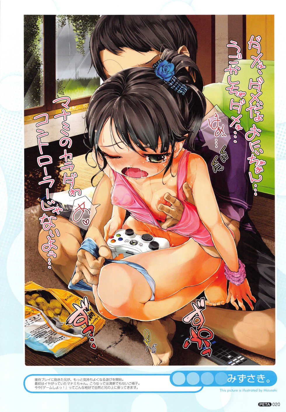 [Anthology] PETA! Vol. 04 - Page 22