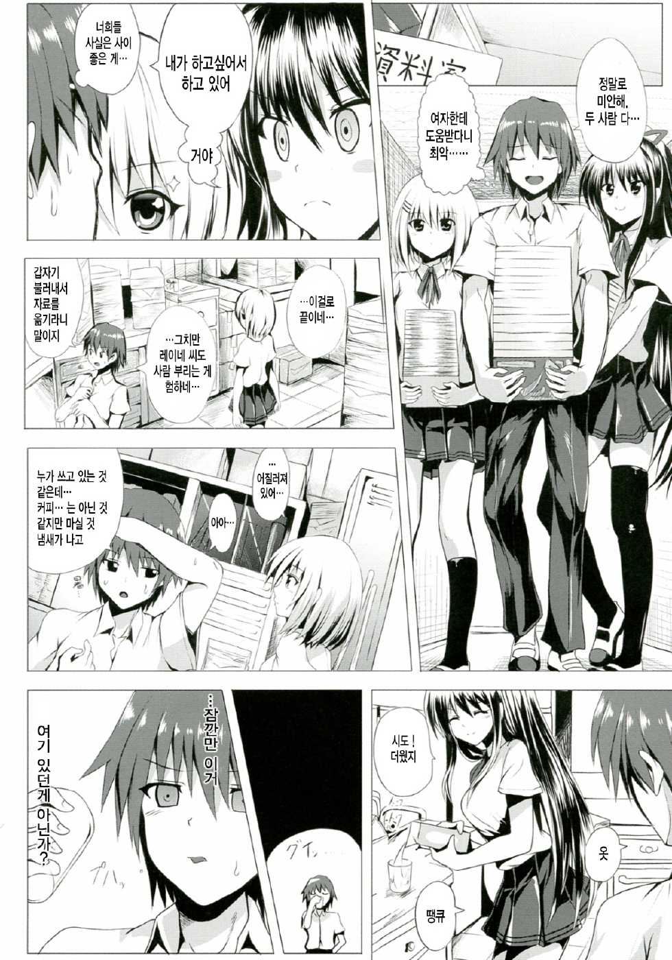 (SC58) [Nokishita no Nekoya (Alde Hyde)] H A LIFE (Date A Live) [Korean] [미쿠다요] - Page 5