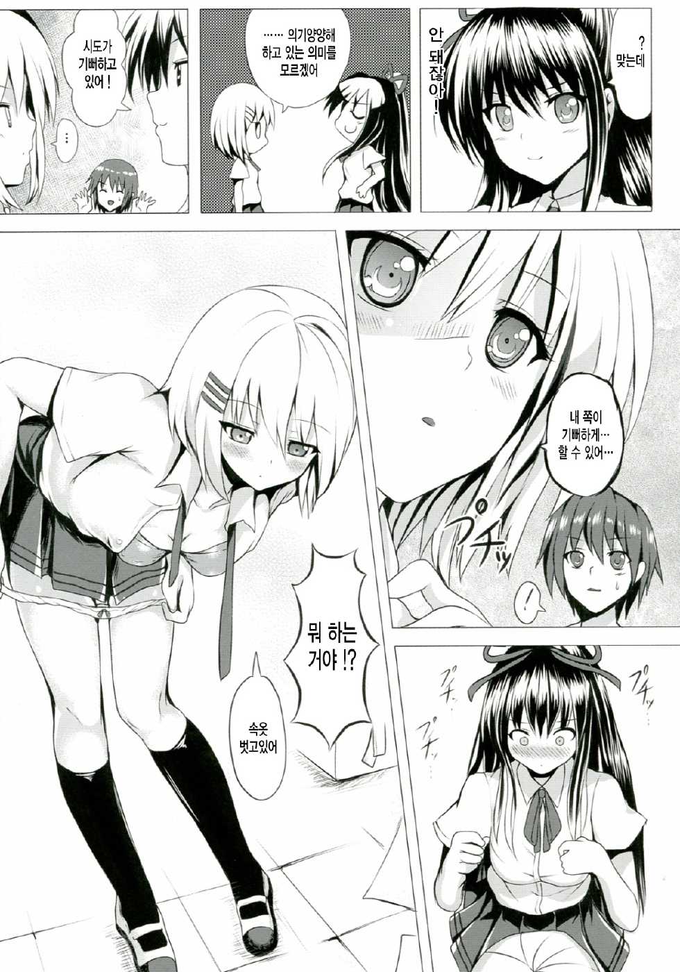 (SC58) [Nokishita no Nekoya (Alde Hyde)] H A LIFE (Date A Live) [Korean] [미쿠다요] - Page 6