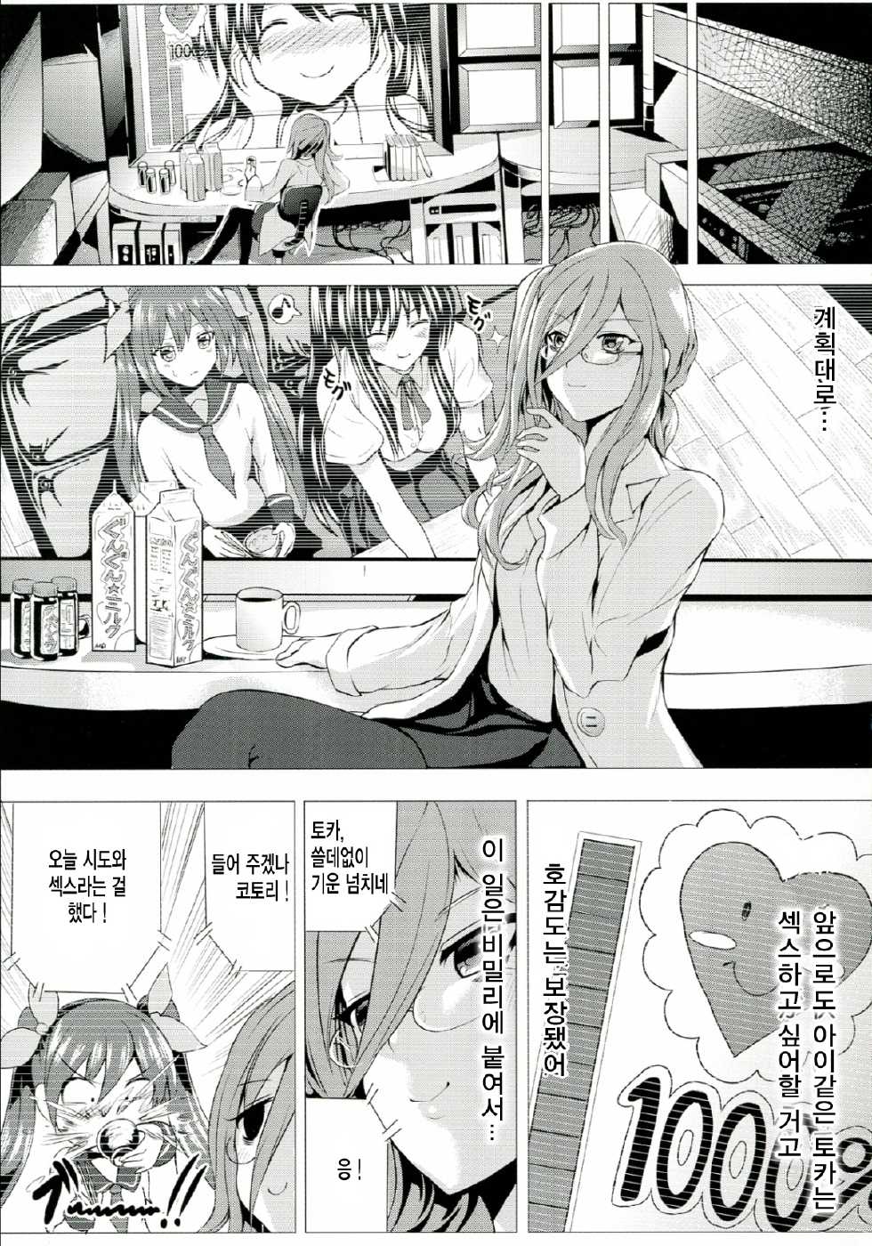 (SC58) [Nokishita no Nekoya (Alde Hyde)] H A LIFE (Date A Live) [Korean] [미쿠다요] - Page 26