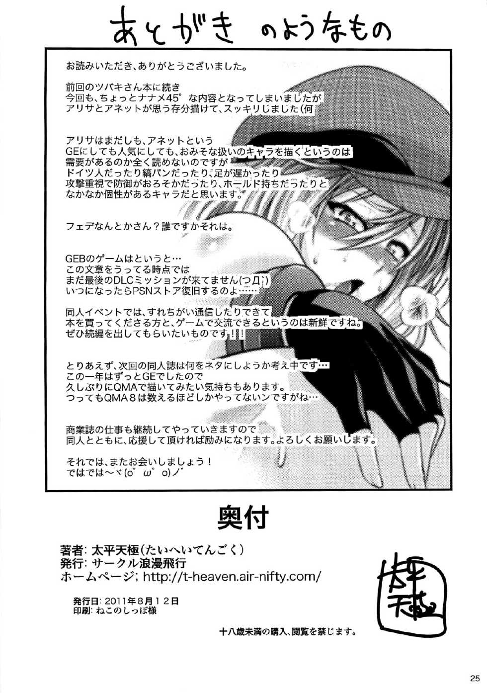 (C80) [Circle Roman Hikou (Taihei Tengoku)] EATER'S HEAVEN (GOD EATER) [English] {doujin-moe.us} - Page 25