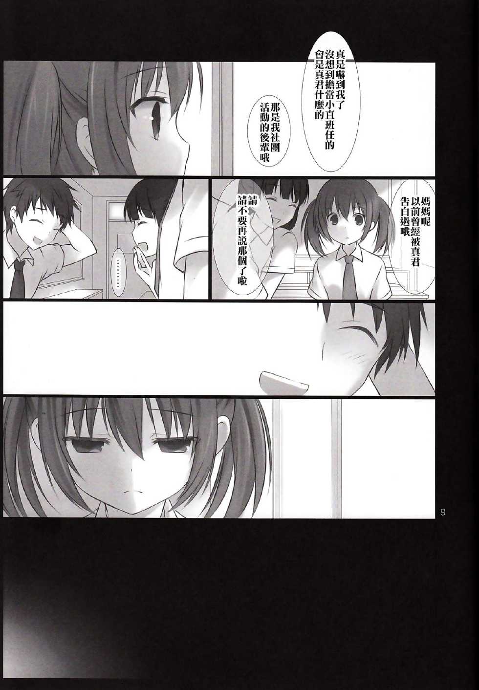 (C84) [Alice:milk (Makita Maki)] Sensei to Watashi no 3-nenkan [Chinese] [年糕汉化组] - Page 9