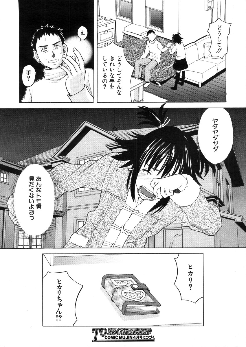 COMIC MUJIN 2006-03 - Page 30