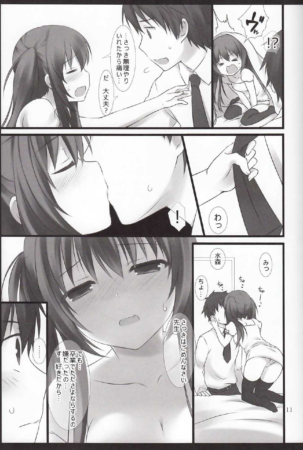 (C84) [Alice:milk (Makita Maki)] Sensei to Watashi no 3-nenkan - Page 10