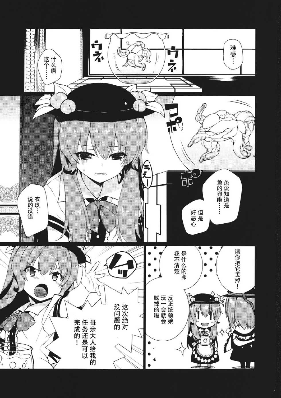 (C84) [Zetsubou Shiromuji (Shousan Bouzu)] Smiley PiXies 4 [Chinese] [CE家族社] - Page 3