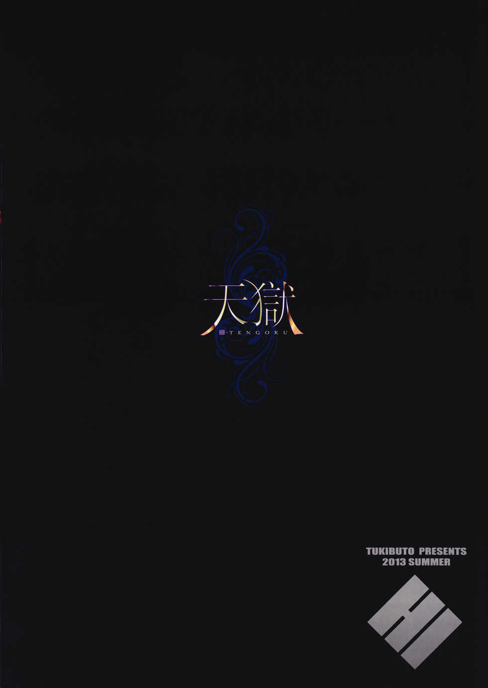 (C84) [Zetsubou Shiromuji (Shousan Bouzu)] Smiley PiXies 4 [Chinese] [CE家族社] - Page 19